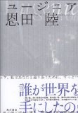 ユージニア