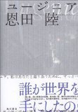 ユージニア (角川書店)