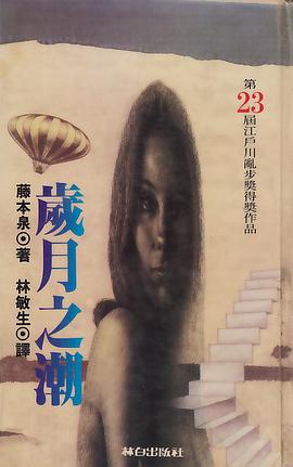 歲月之潮