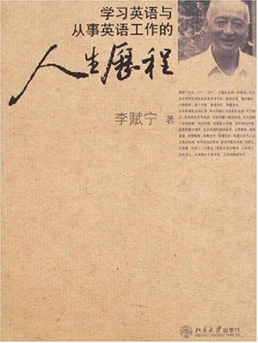 学习英语与从事英语工作的人生历程
