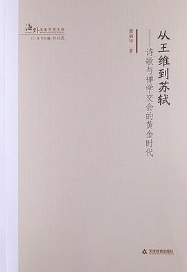 从王维到苏轼