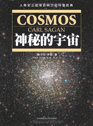 神秘的宇宙