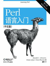 Perl语言入门 第六版（中文版） (东南大学出版社 2012)