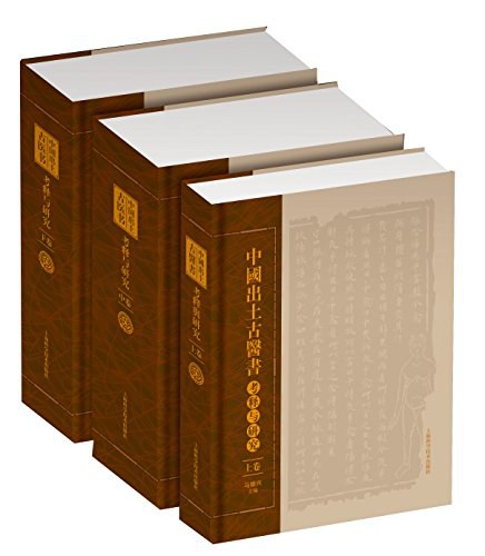 中國出土古醫書考釋與研究