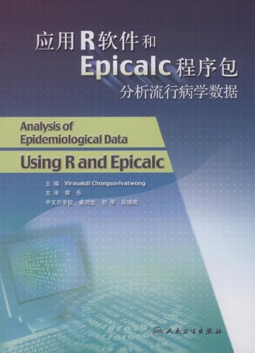 应用R软件和Epicalc程序包分析流行病学数据
