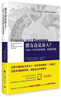 朋友还是敌人?
