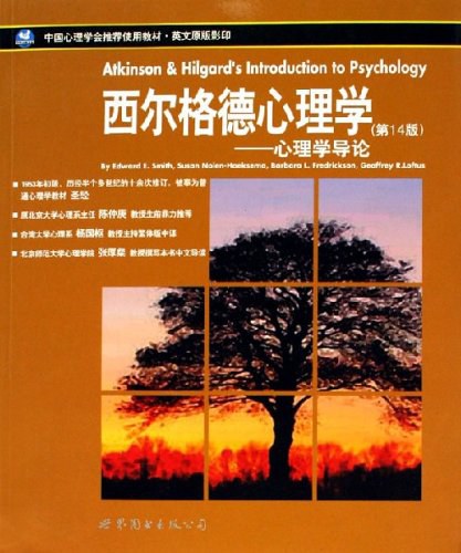 西尔格德心理学
