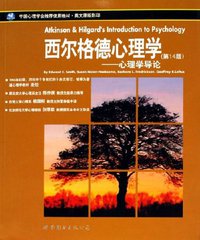 西尔格德心理学 (世界圖書出版公司 2006)