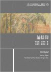 論信仰 (台灣基督教文藝出版社 2012)