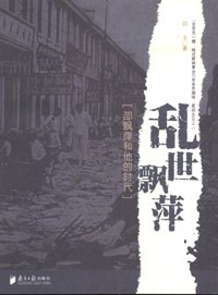 乱世飘萍