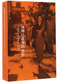 成濑巳喜男的电影