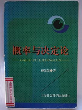 概率与决定论