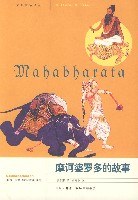 摩诃婆罗多的故事