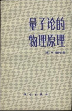 量子论的物理原理