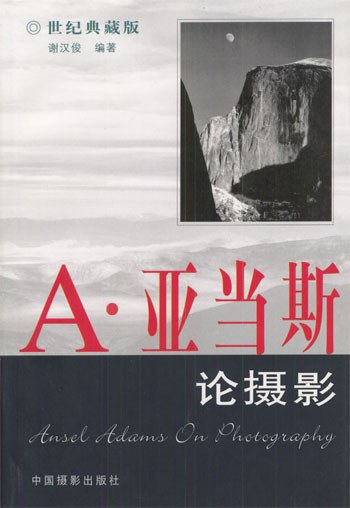 A·亚当斯论摄影