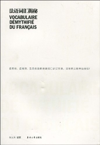 法语词汇揭秘