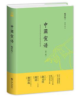 中国食谱(第二版)