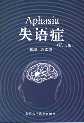 失语症