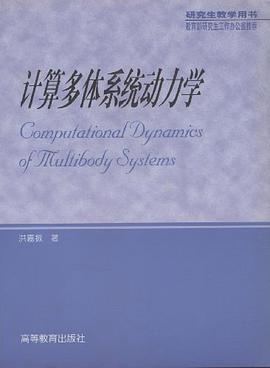 计算多体系统动力学