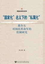 “国家化”名义下的“私属化”
