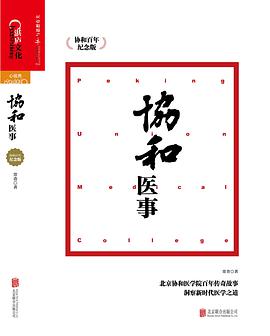 协和医事