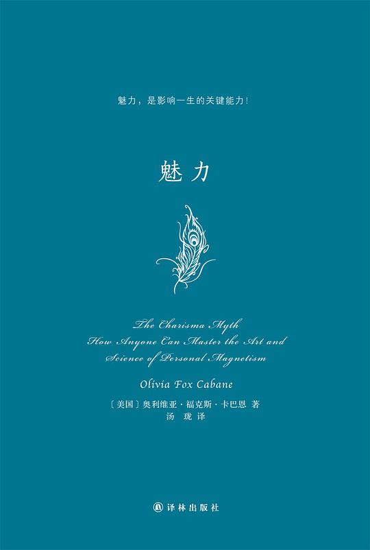 魅力