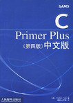 C Primer Plus (人民邮电出版社 2002)