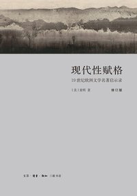 现代性赋格