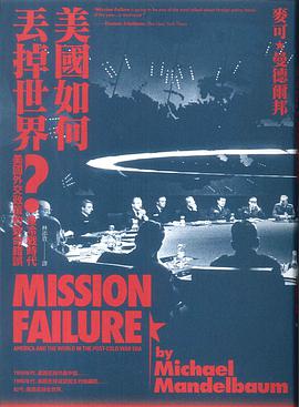 美國如何丟掉世界?