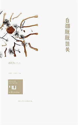 白猫脱脱迷失