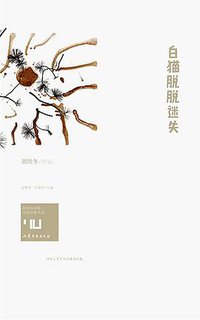 白猫脱脱迷失