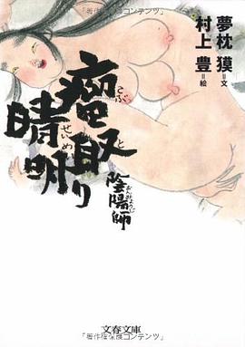 陰陽師瘤取り晴明
