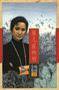 雁儿在林梢 (花城出版社 1996)