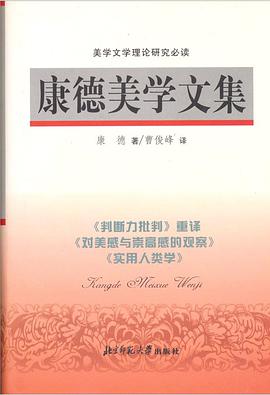 康德美学文集