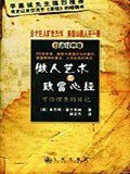 做人艺术与致富心经 (九州出版社 2004)