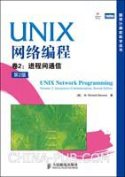 UNIX网络编程 : 第2版. 第2卷， 进程间通信(中文版) (人民邮电出版社 2010)