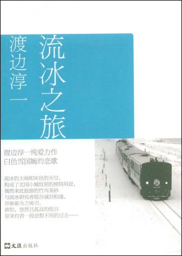 流冰之旅