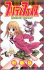 プリティフェイス 1 (集英社 2002)