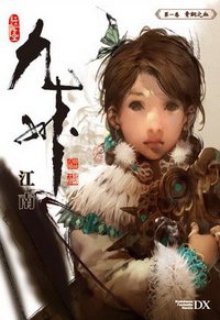 九州 第一卷 (台灣國際角川書店 2011)