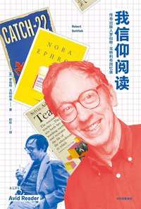 我信仰阅读 (中信出版集团 2020)