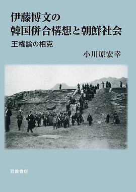 伊藤博文の韓国併合構想と朝鮮社会