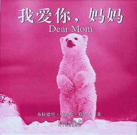 我爱你妈妈1 Love you Mummy
