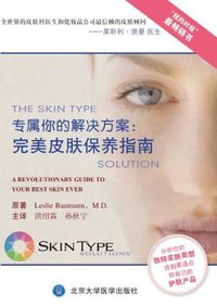 专属你的解决方案:完美皮肤保养指南