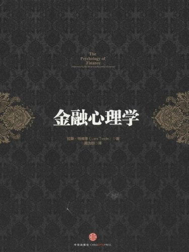 金融心理学