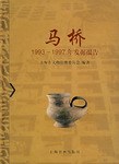 马桥