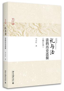 礼与法