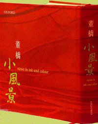 小風景 (牛津大學出版社 2003)