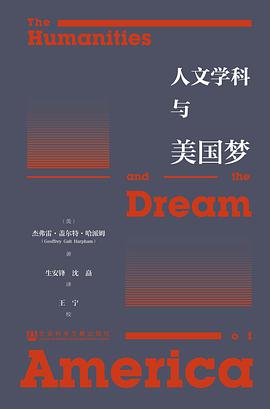 人文学科与美国梦