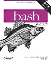 bash Shell入門