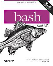 bash Shell入門 (O'Reilly, TW 2005)